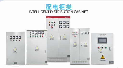 智能配電柜的主要功能以及與傳統配電柜相對比