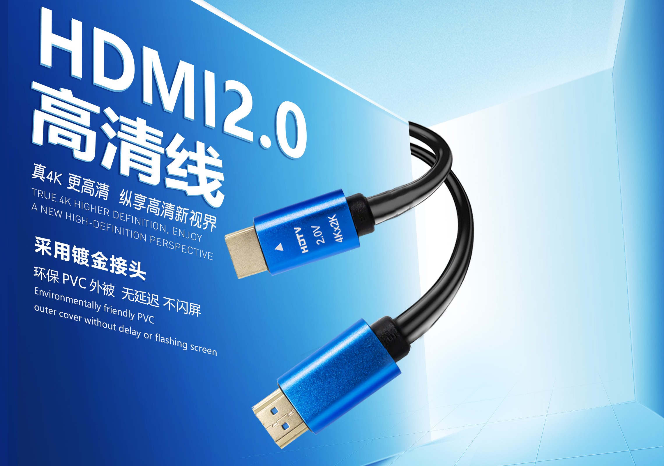 清晰、流暢、逼真，HDMI 2.0高清線，讓每一幀都精彩！——HDMI高清線產(chǎn)品介紹與場景應用
