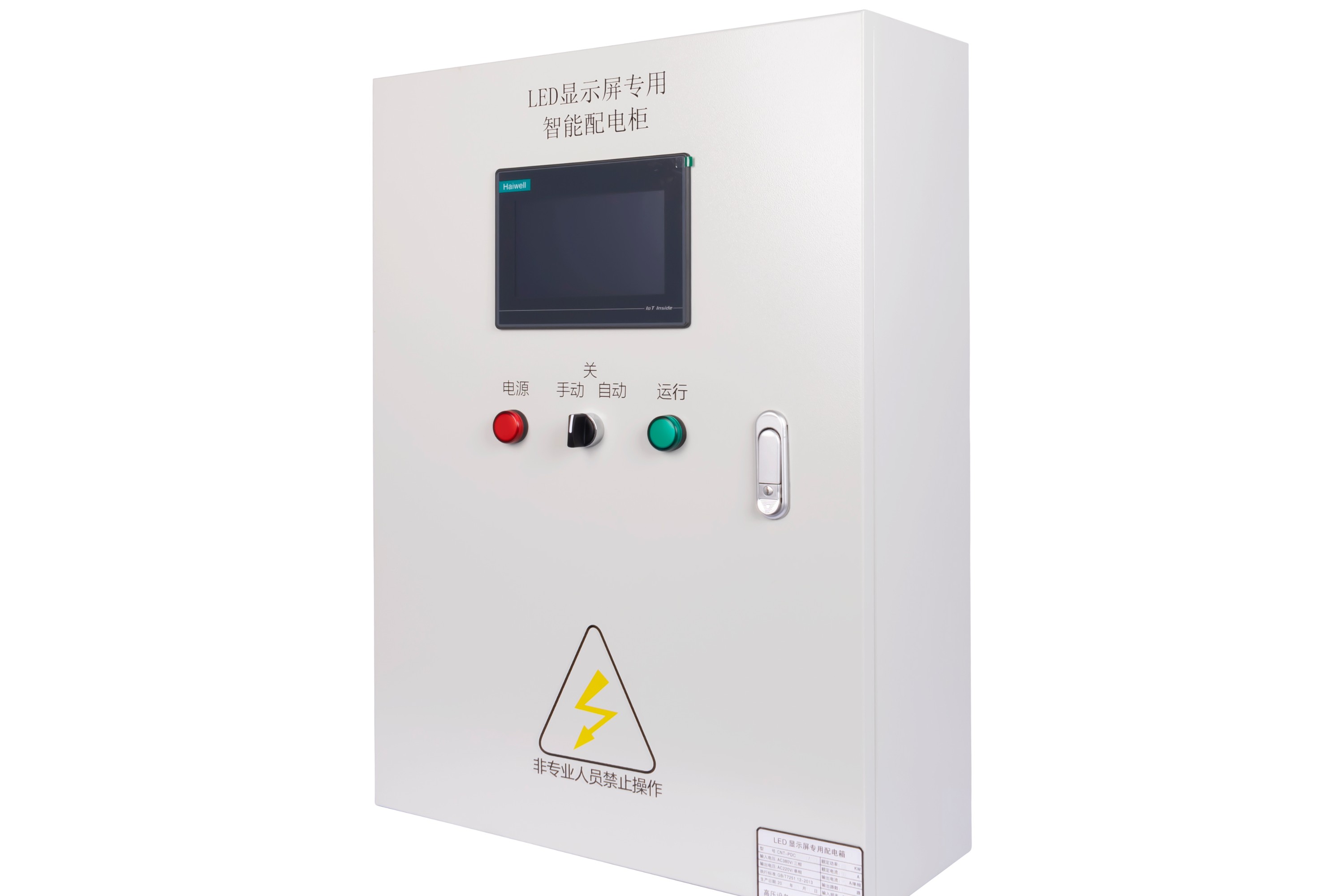 【知識分享】LED顯示屏為何推薦使用專用配電柜來供電？