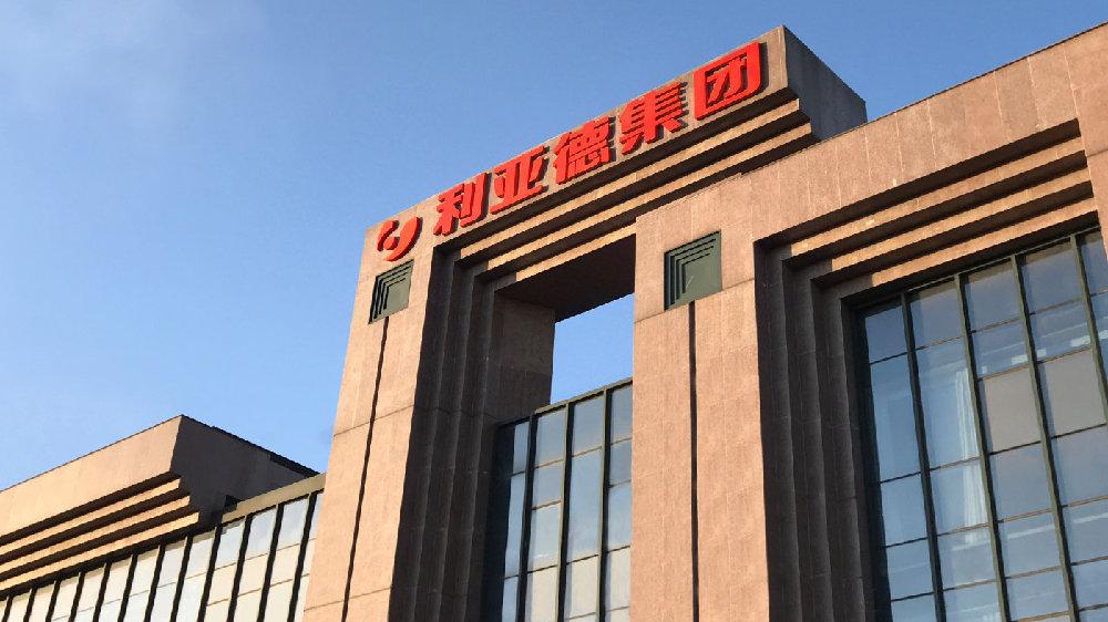 來賓利亞德2021年上半年預計凈利2.5億-3億增長11.27%-33.52%