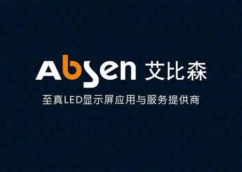臺州LED屏企2021年成績單來了，他們的盈利能力有何差距？——艾比森